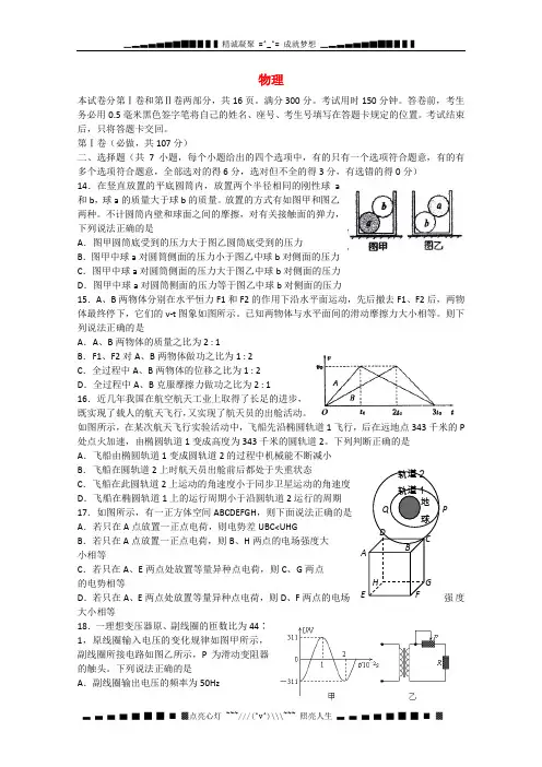 山东省文登市2015届高三物理第二次统考试题