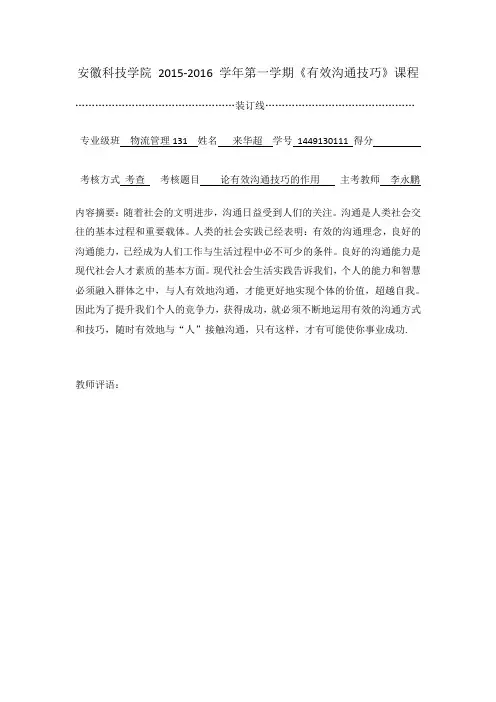 有效沟通技巧 2