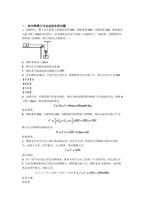 中考物理易错题专题训练-力与运动的关系问题练习题附答案