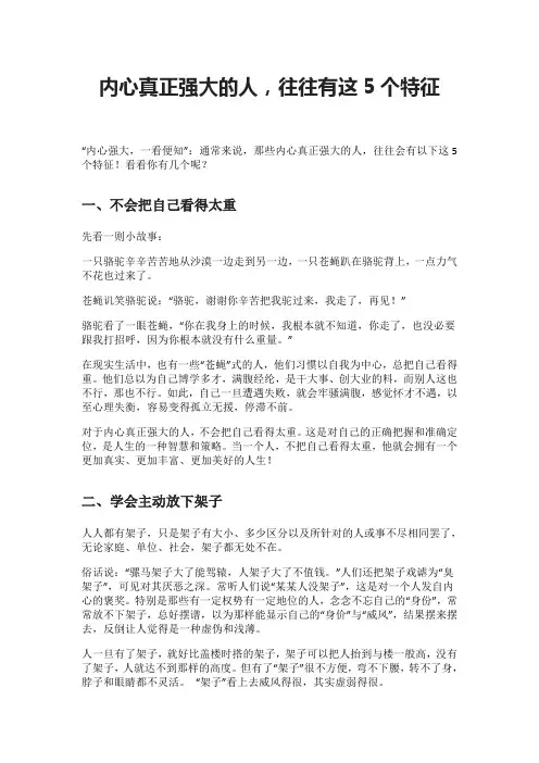 内心真正强大的人,往往有这5个特征