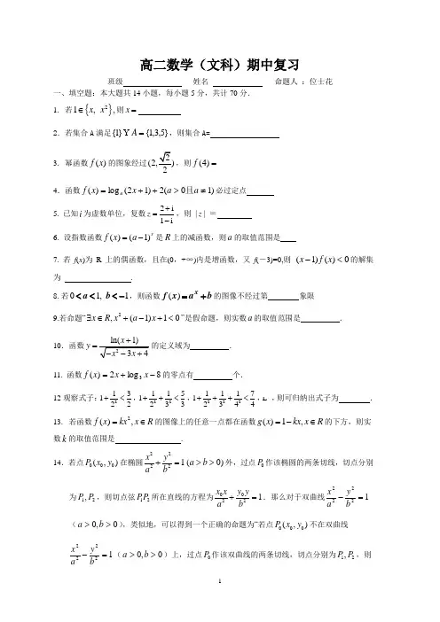 宿迁市2013—2014学年高二数学(苏教版)第二学期文科期中综合复习试题