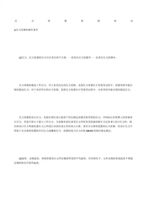 压力容器基础知识