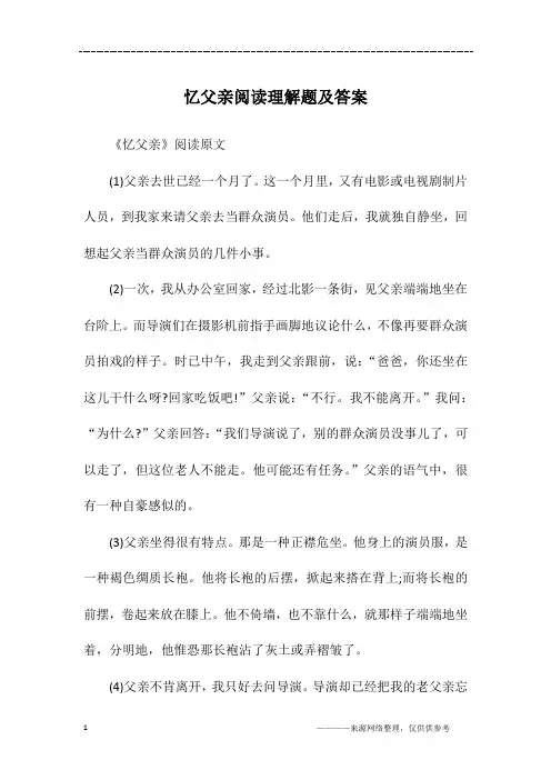 忆父亲阅读理解题及答案