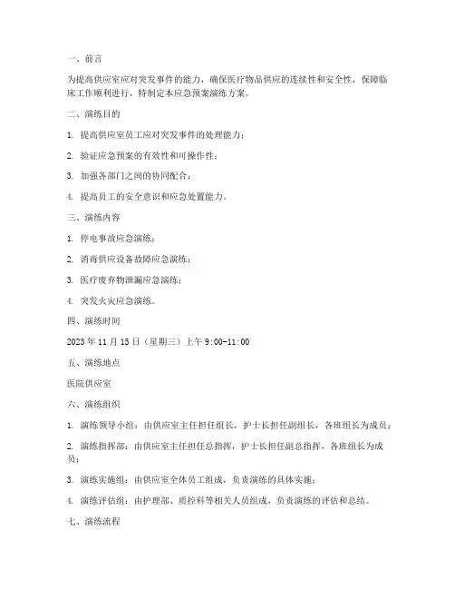 供应室救援应急预案演练