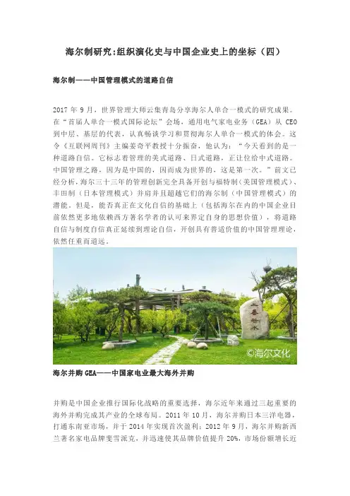 海尔制研究组织演化史与中国企业史上的坐标(四)