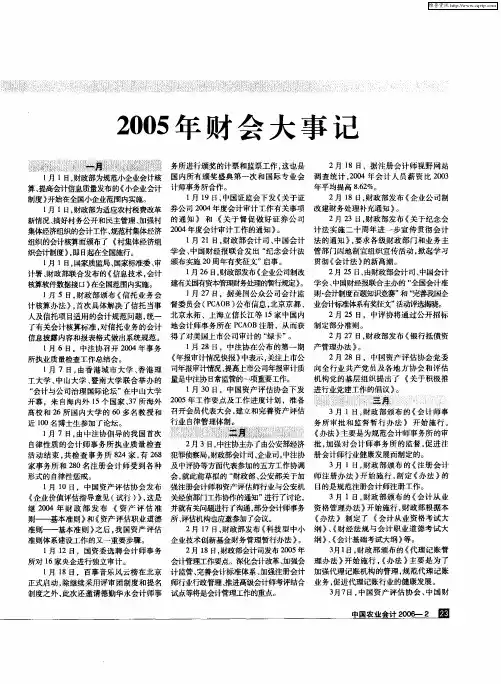 2005年财会大事记