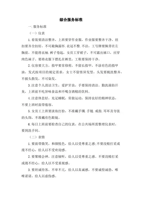 项目综合服务标准