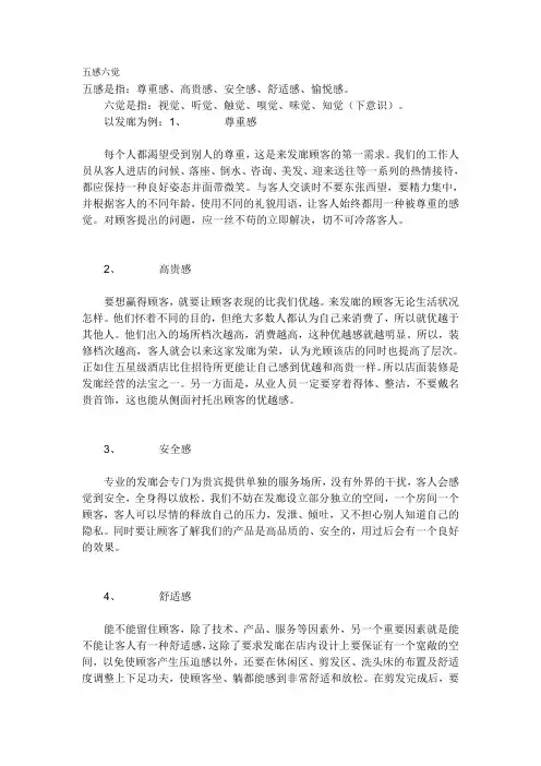 五感六觉