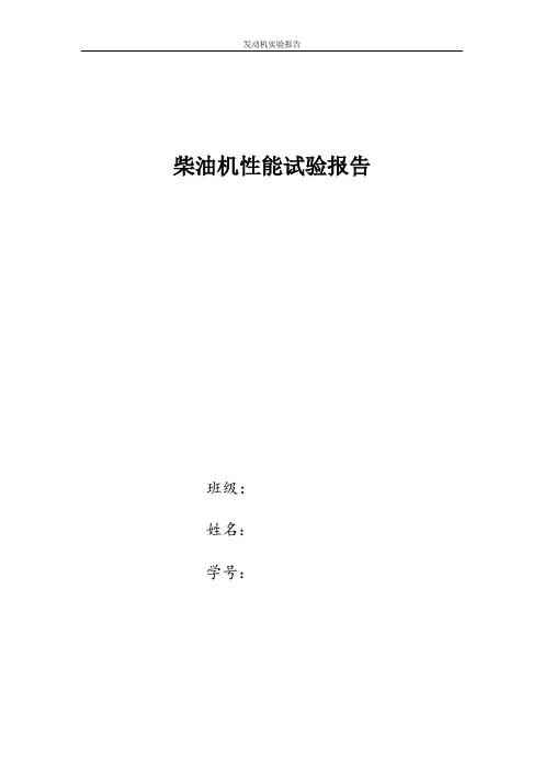 发动机实验报告