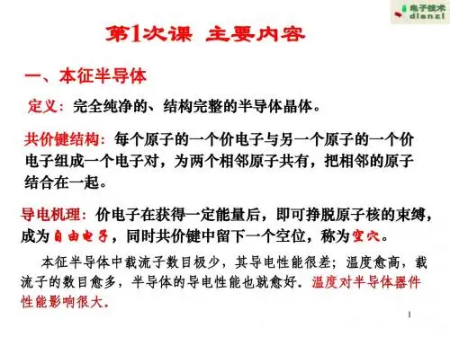 第14章 二极管和晶体管(2)-9月16号