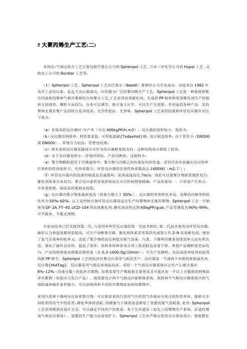五大聚丙烯生产工艺