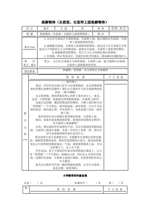 四年级数学上册观察物体(从前面、右面和上面观察物体)教案苏教版