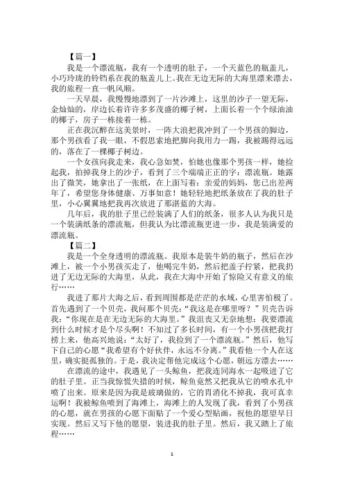 2020年小学生漂流瓶作文200字范文合集