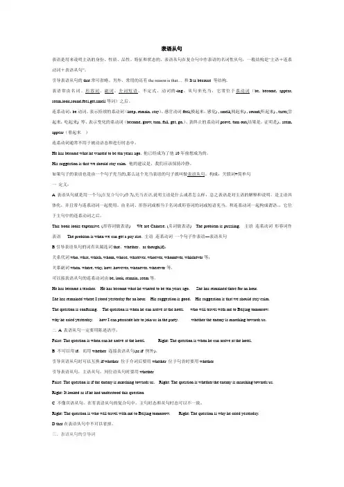 表语从句课件