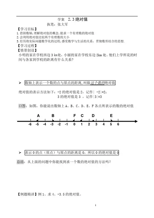 学案  2.3绝对值 2