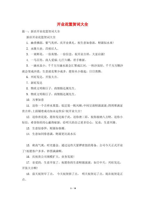 开业花篮贺词大全
