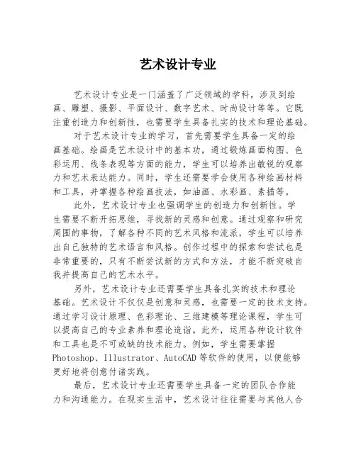 艺术设计专业
