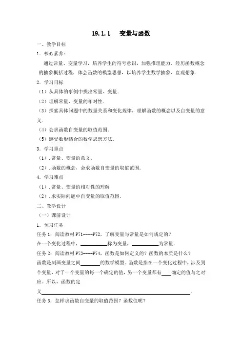 19.1.1   变量与函数    教案