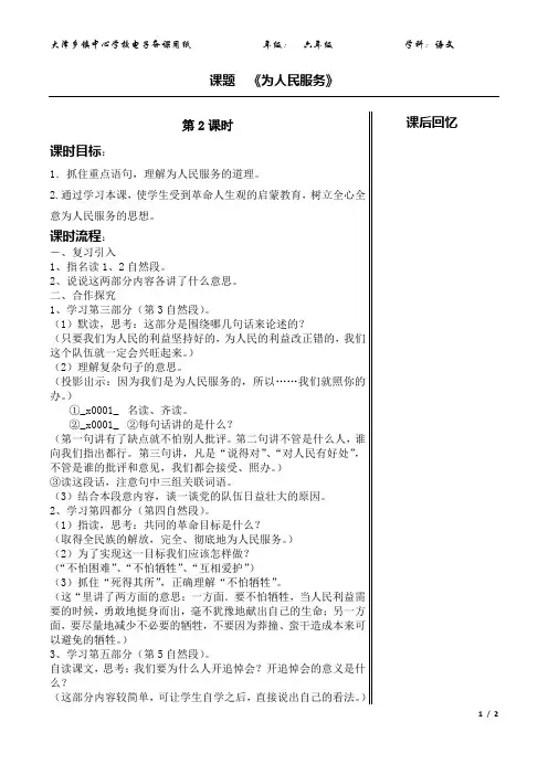 为人民服务2