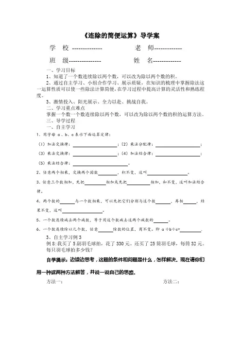 人教版四年级下册《连除的简便运算》导学案