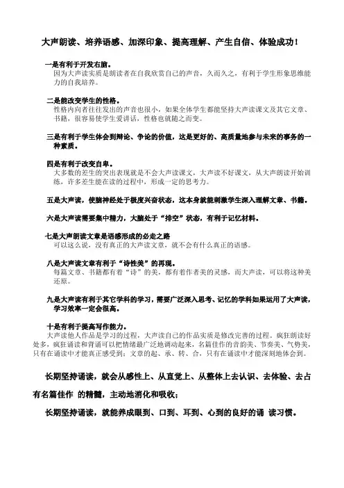 大声读书的十大好处 3