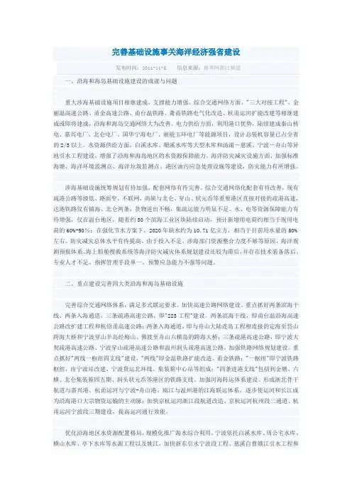 完善基础设施事关海洋经济强省建设