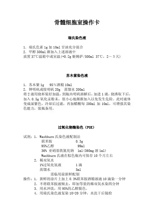 骨髓细胞室操作卡-yeec维修网