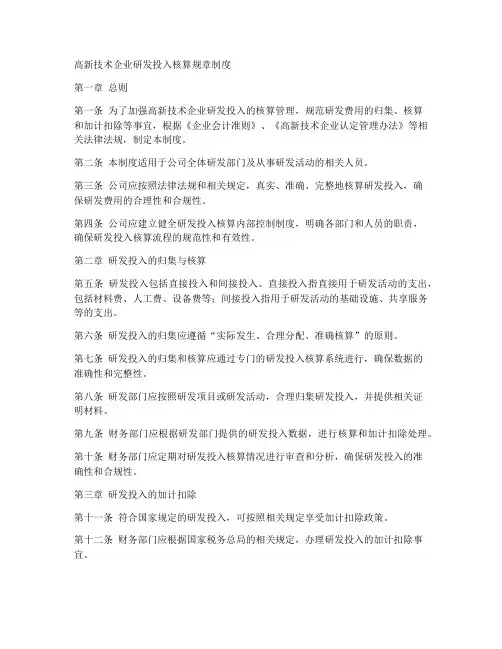 高企研发投入核算规章制度