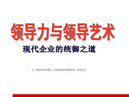 华为领导力与领导艺术【经典收藏150页】ppt课件