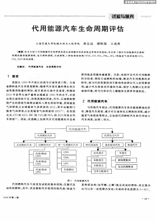 代用能源汽车生命周期评估
