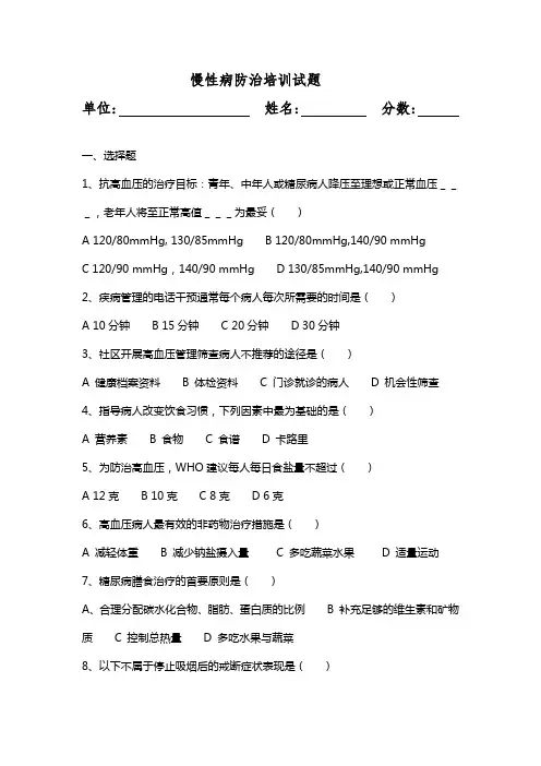 慢病培训试题 2