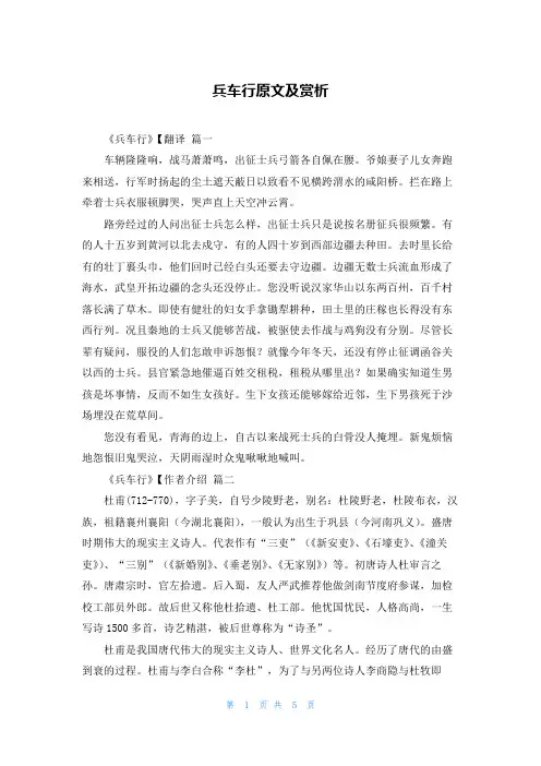 兵车行原文及赏析