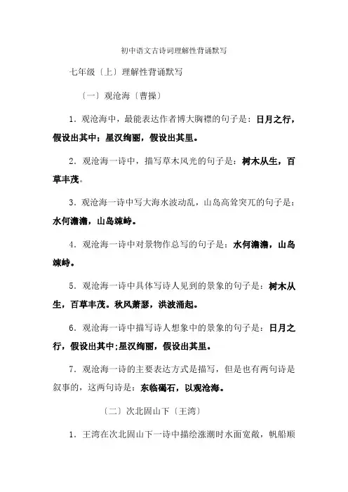 初中古诗理解性背诵默写完整答案
