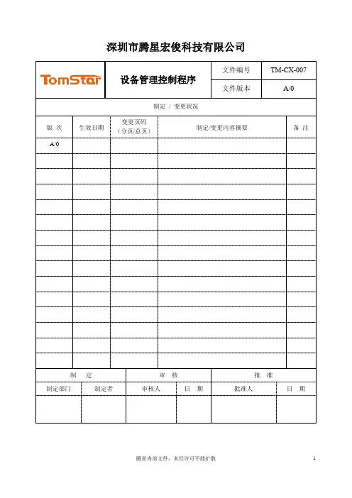 设备管理控制程序 2