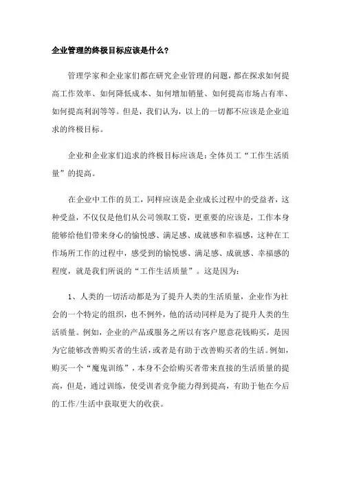 企业管理的终极目标应该是什么