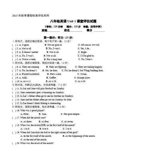 仁爱版八年级英语上册Unit 1单元试题(带答案)