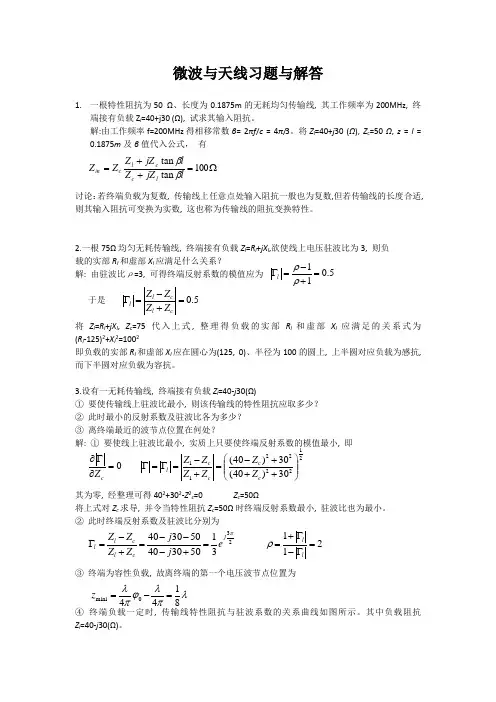 微波天线习题与解答 2