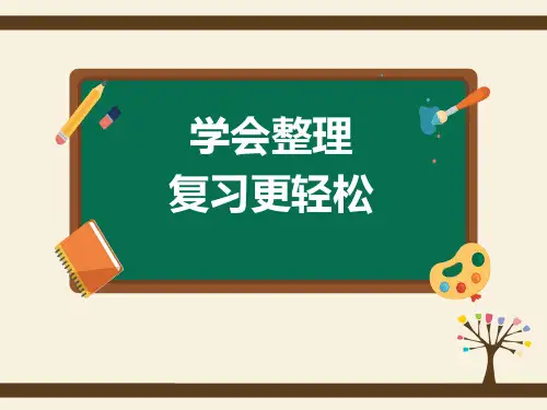 平面图形面积的整理和复习课件