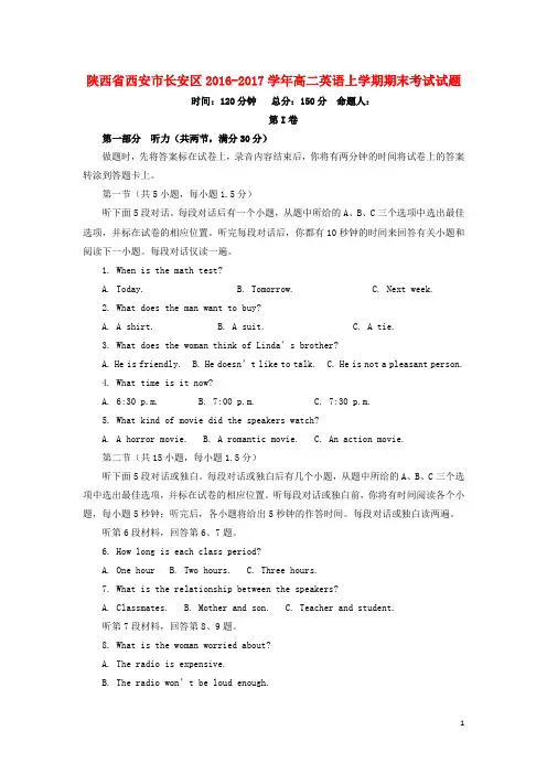 陕西省西安市长安区高二英语上学期期末考试试题 2