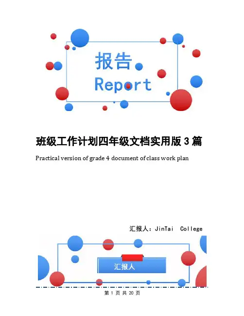 班级工作计划四年级文档实用版3篇