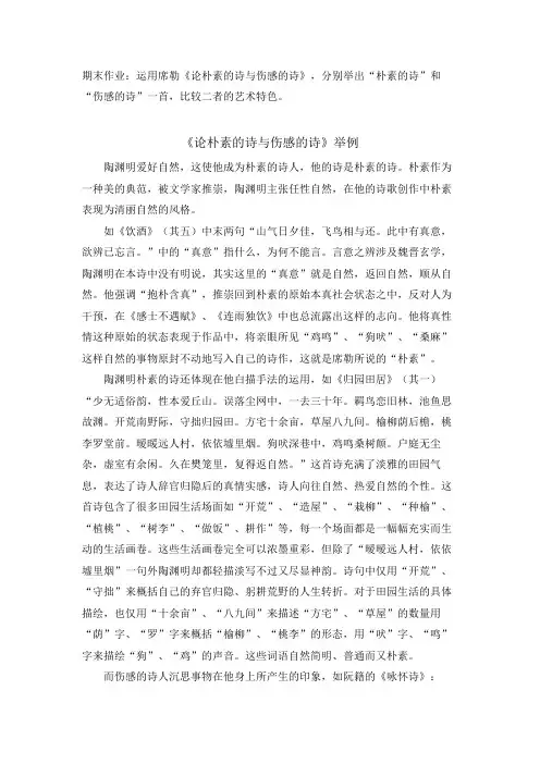 《论素朴的诗与感伤的诗》艺术特色简析 (5)