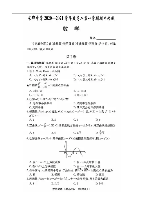湖南省长郡中学2020—2021学年度高二第一学期期中考试数学试题(含答案解析)