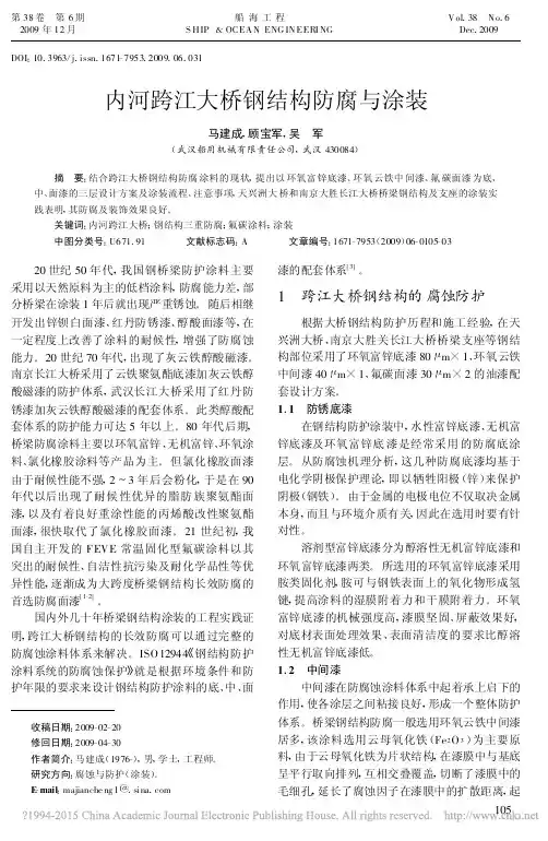 内河跨江大桥钢结构防腐与涂装