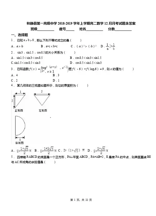和静县第一高级中学2018-2019学年上学期高二数学12月月考试题含答案
