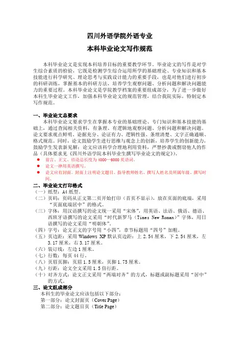 英语专业论文写作格式要求