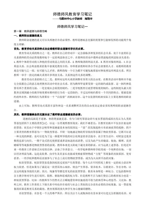 师德师风教育学习笔记---2