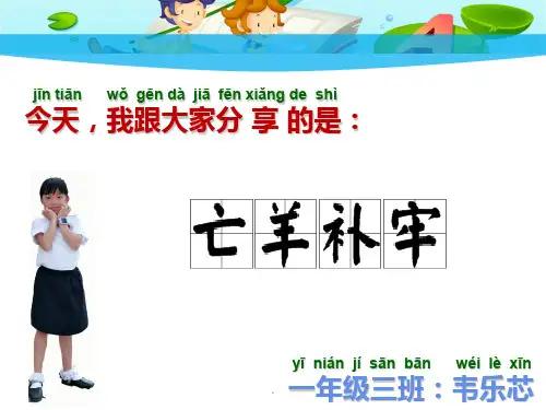 语文课堂精彩两分钟PPT课件