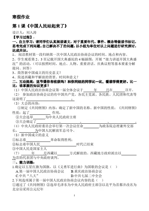 八年级寒假作业历史下册