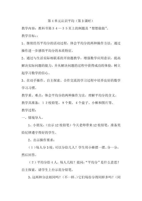 苏教版数学二年级上册第4单元认识平均分(第3课时)