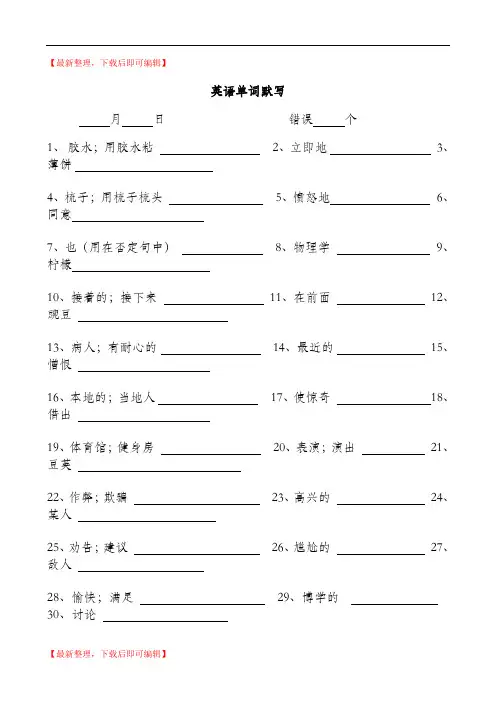 冀教版八年级上册单词默写表(精编文档).doc